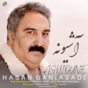 حسین بنی اسد – آشیونه